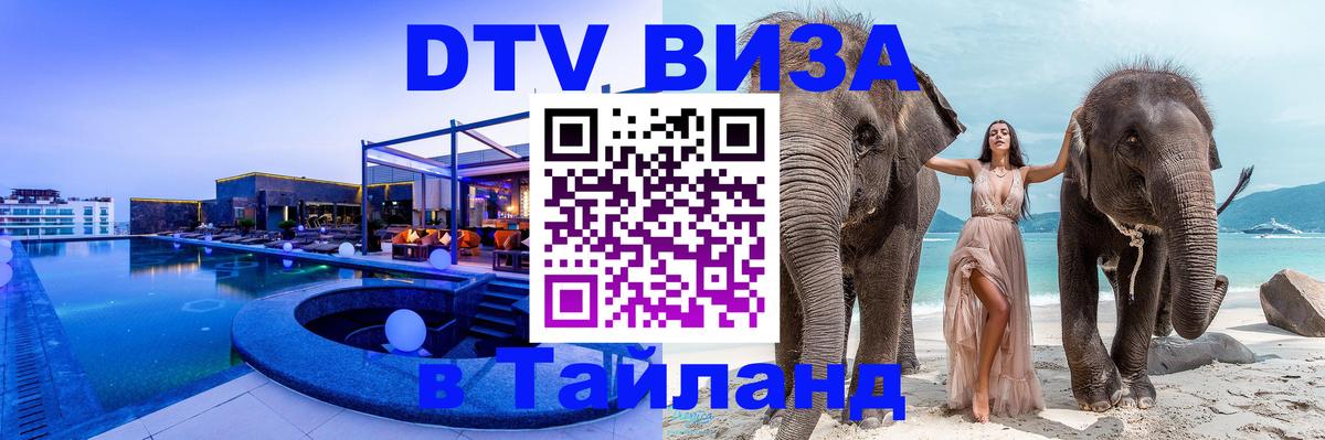 DTV Visa Thailand — прайс и условия, виза без дополнительных документов - 20.11.2025 